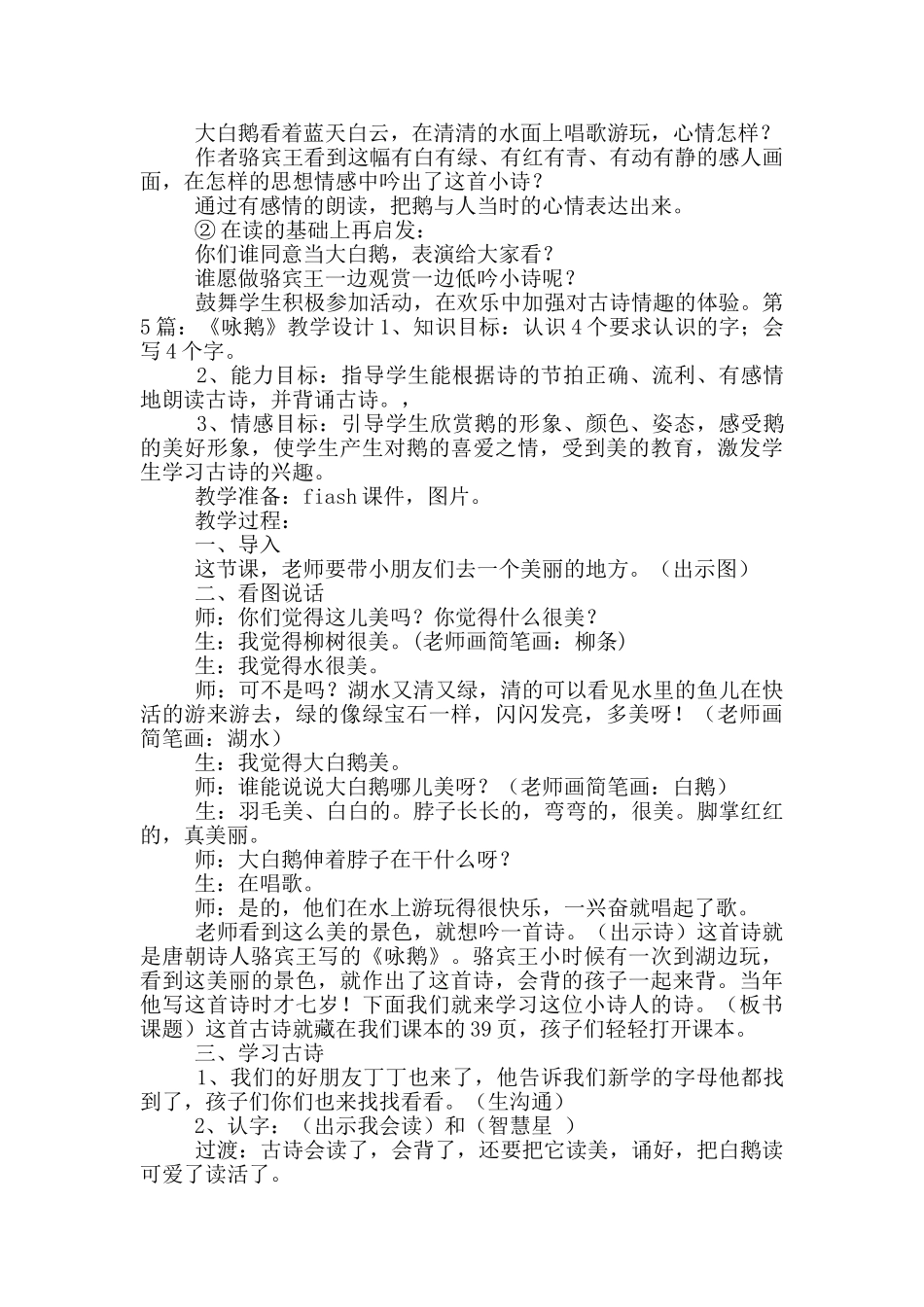《咏鹅》教学设计_第2页