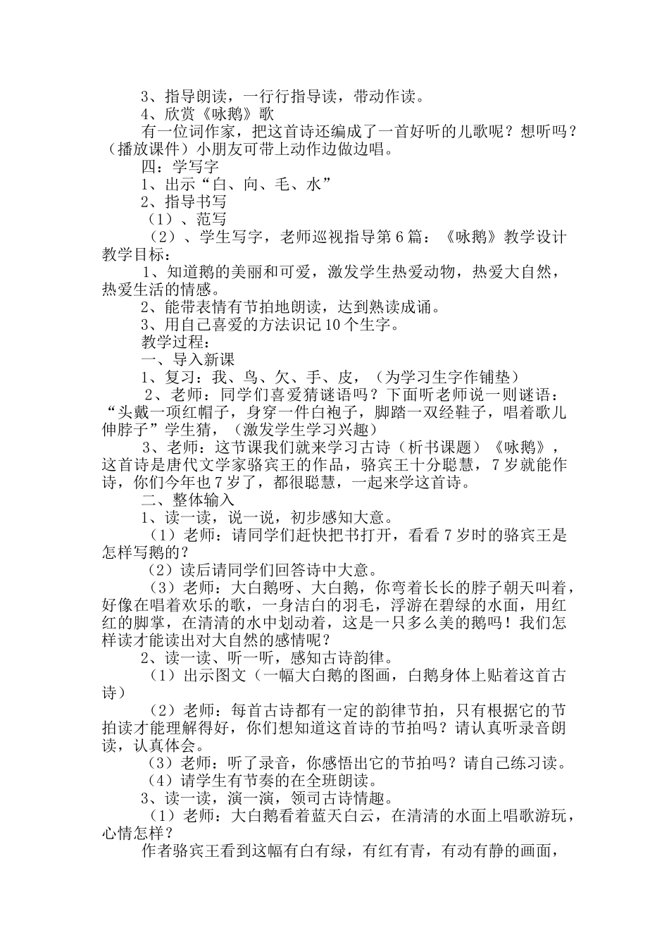 《咏鹅》教学设计_第3页