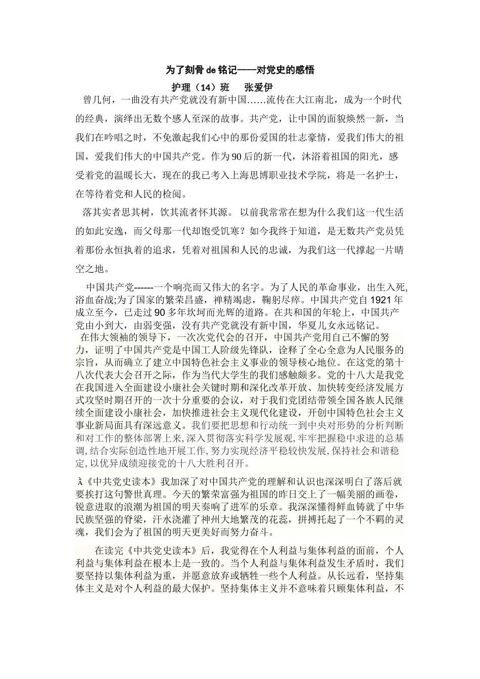 为了刻骨de铭记----对党史的感悟_第1页