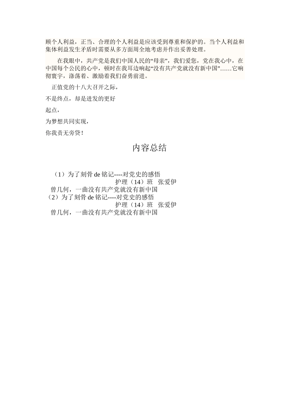 为了刻骨de铭记----对党史的感悟_第2页