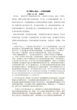 为了刻骨de铭记----对党史的感悟