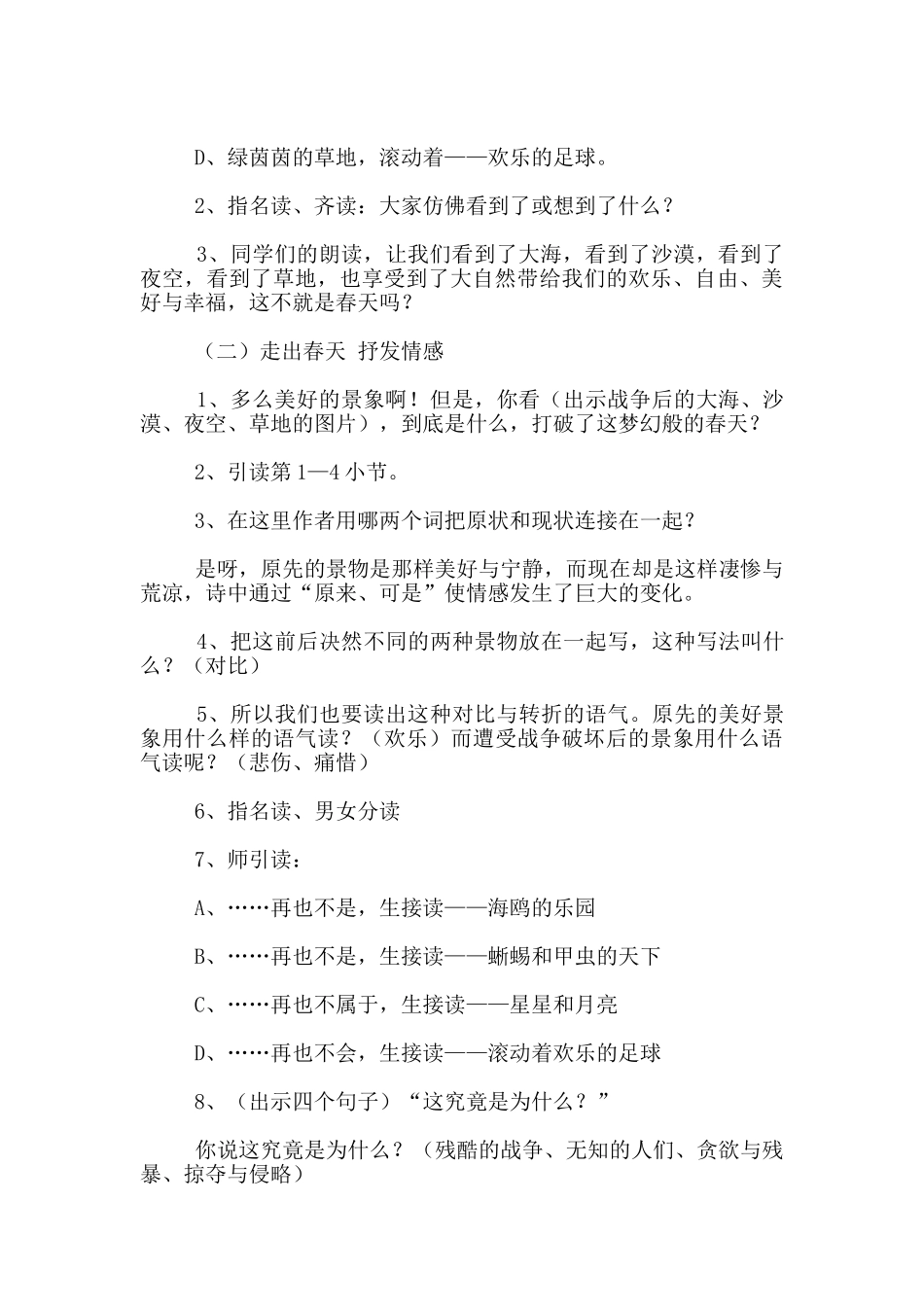 《和我们一样享受春天》教学设计_第2页