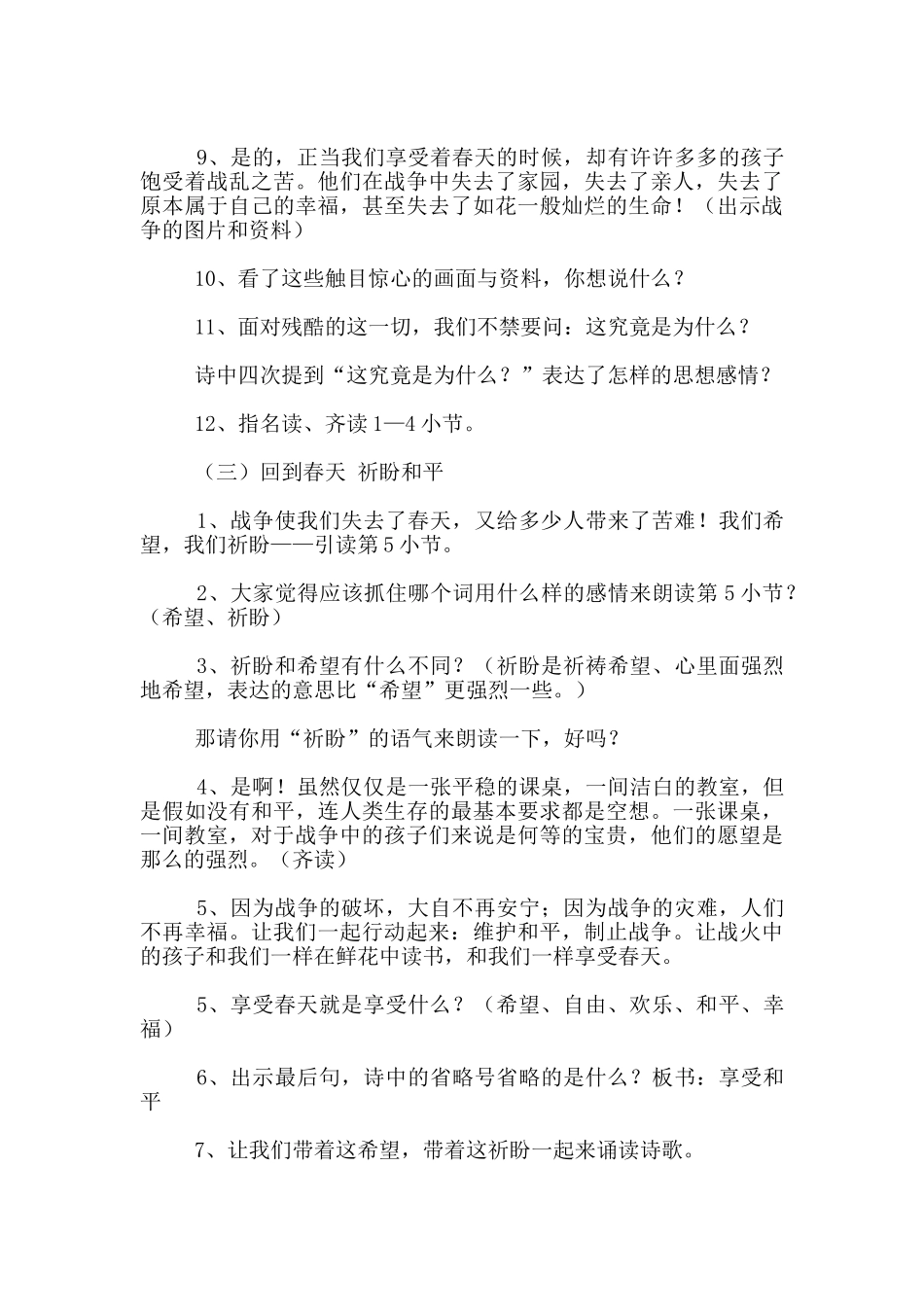 《和我们一样享受春天》教学设计_第3页