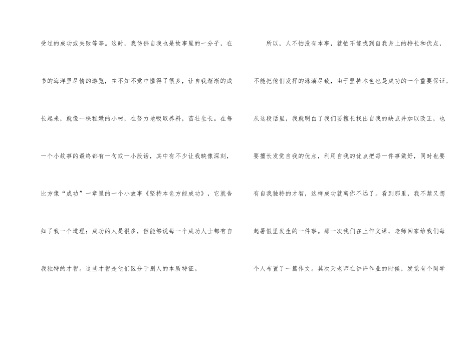 《哈佛家训》名著读书心得_第2页