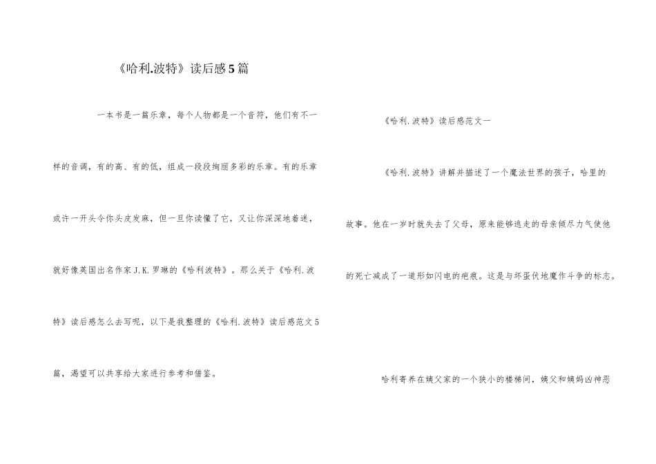 《哈利.波特》读后感5篇_第1页
