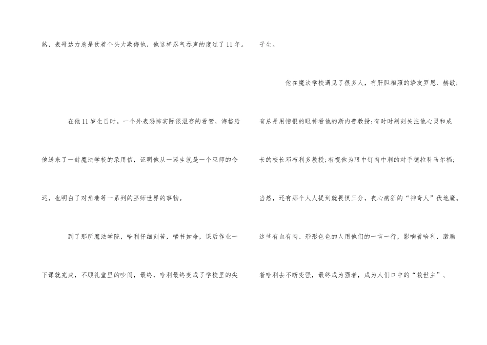 《哈利.波特》读后感5篇_第2页