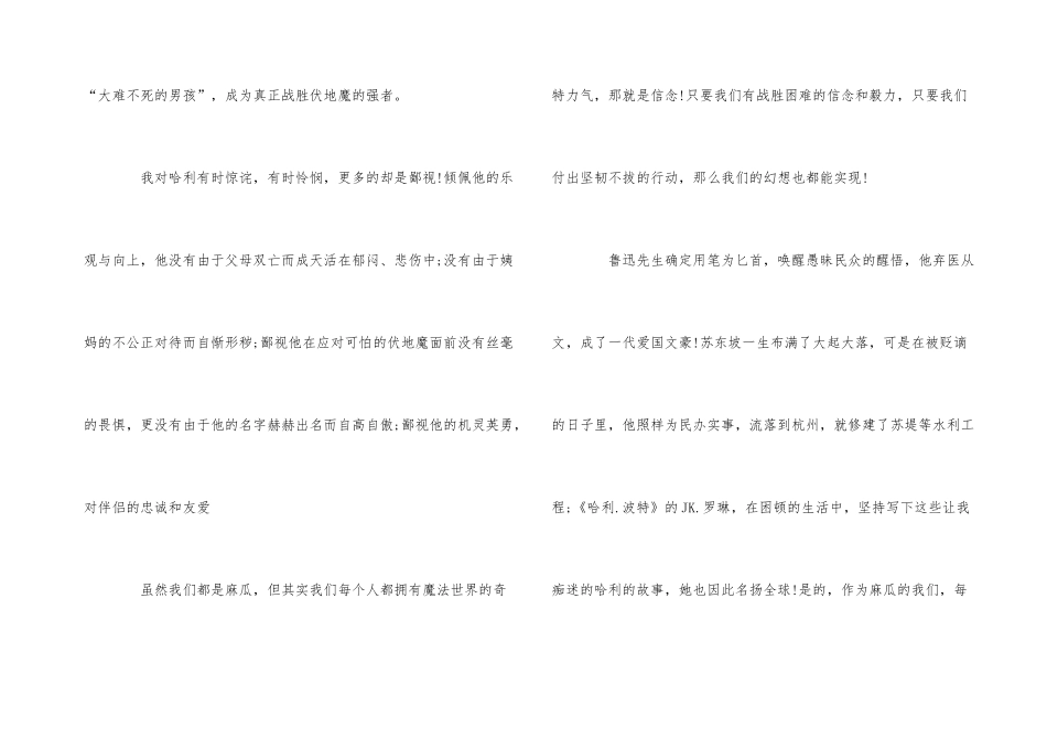《哈利.波特》读后感5篇_第3页