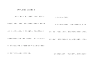 《哈利.波特》读后感5篇