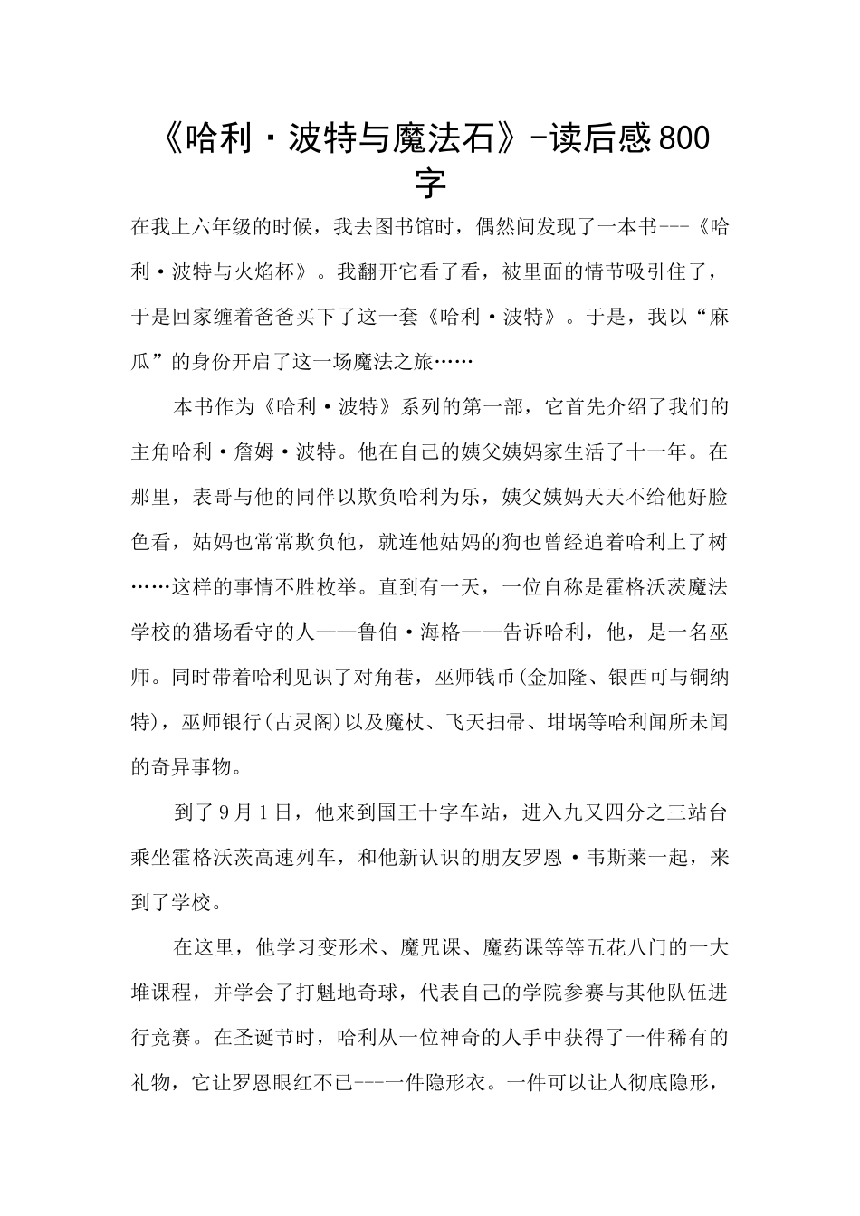 《哈利·波特与魔法石》_第1页