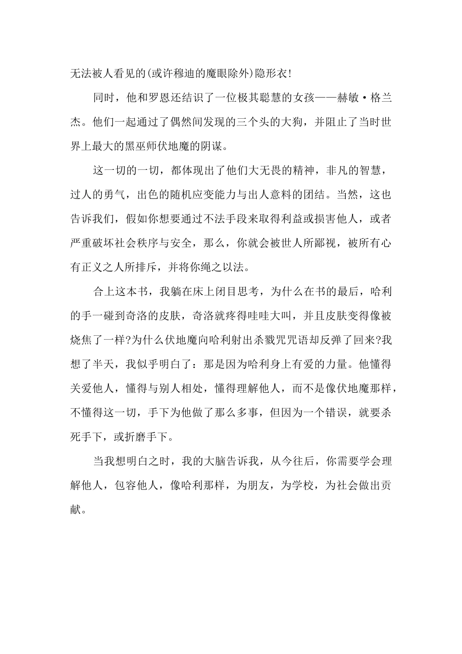 《哈利·波特与魔法石》_第2页