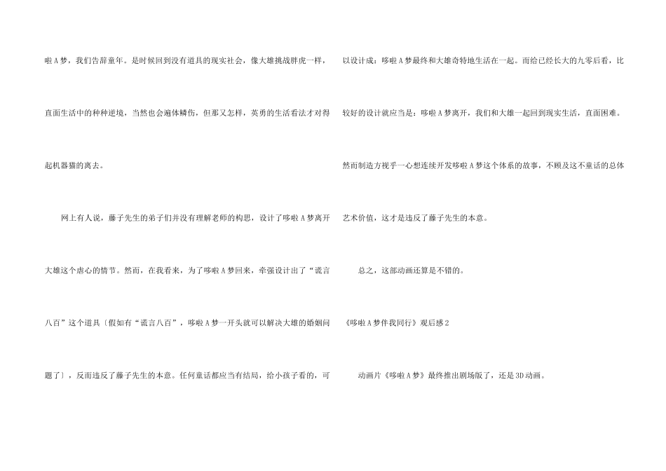 《哆啦A梦伴我同行》观后感_第2页