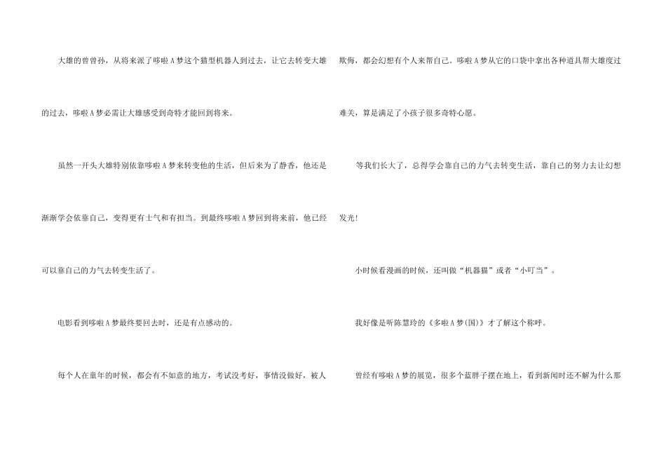 《哆啦A梦伴我同行》观后感_第3页