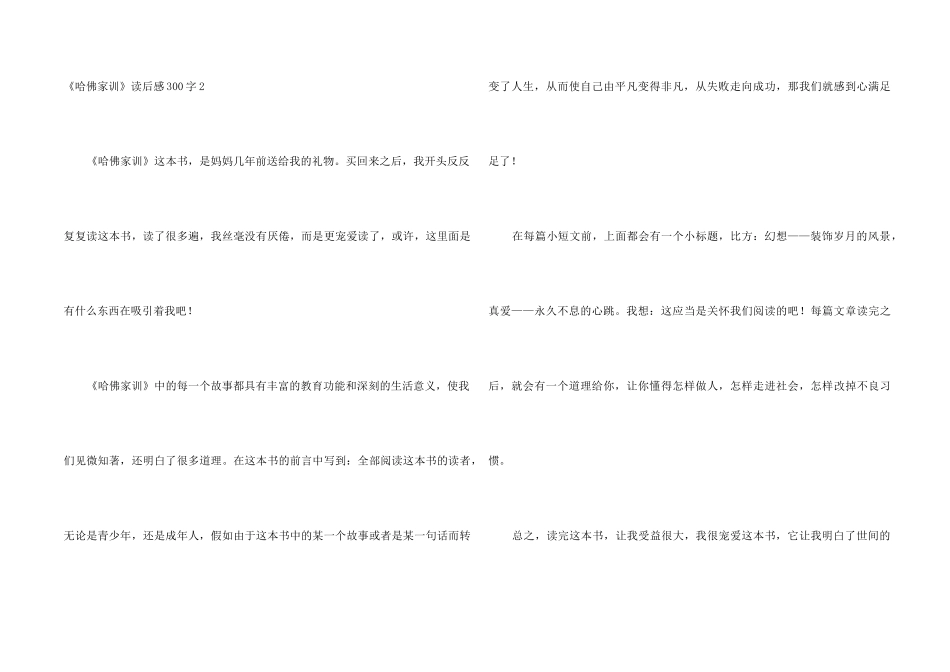 《哈佛家训》读后感300字_第2页