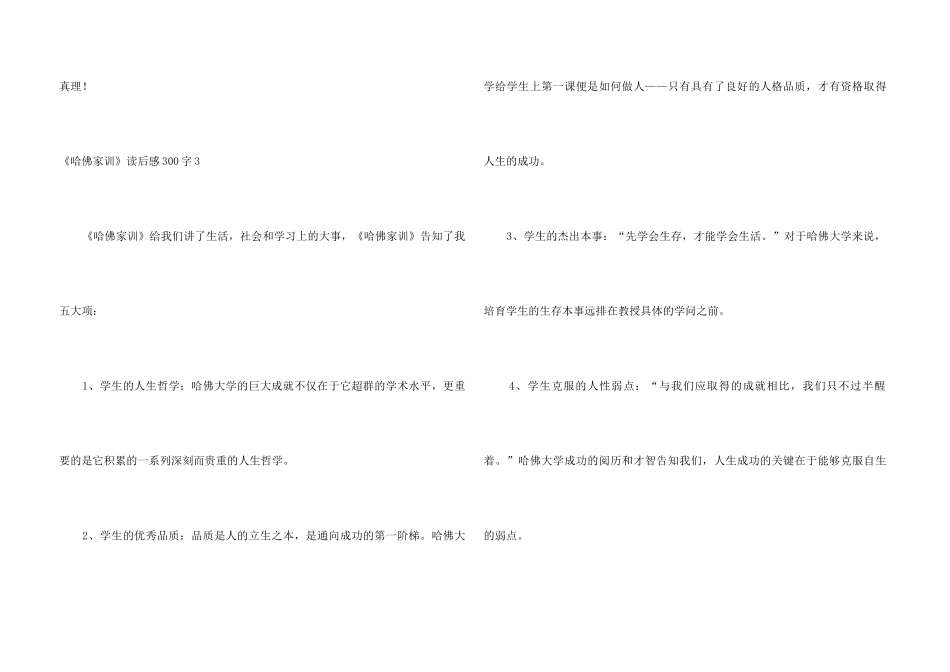 《哈佛家训》读后感300字_第3页