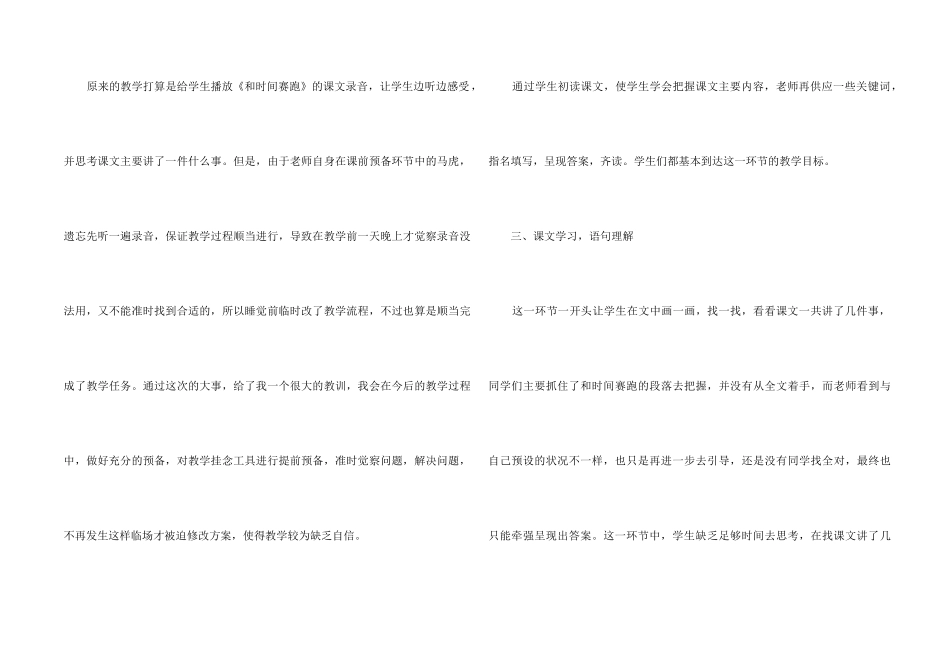 《和时间赛跑》教学反思_第2页