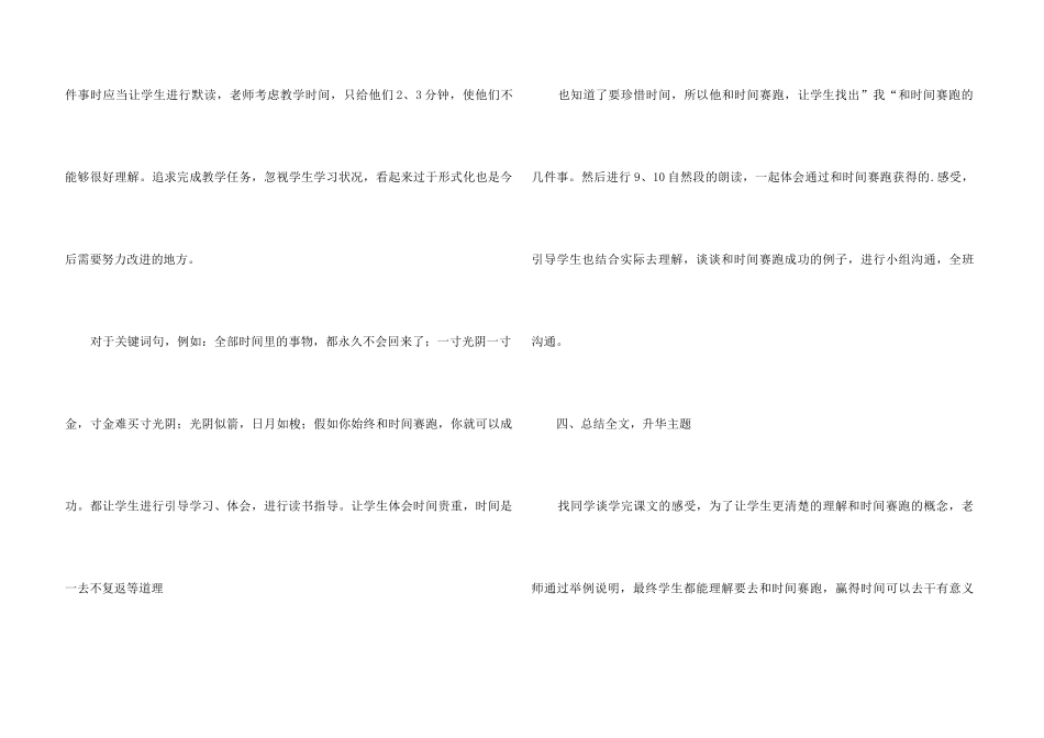 《和时间赛跑》教学反思_第3页