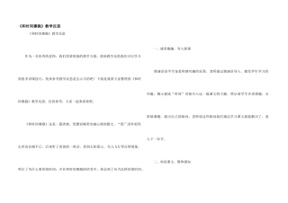 《和时间赛跑》教学反思