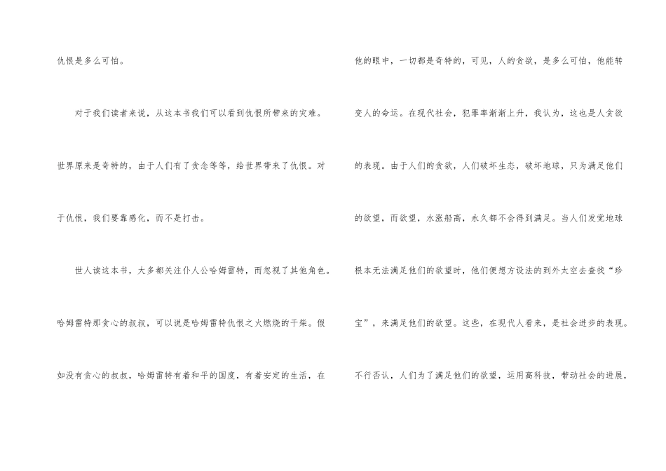 《哈姆莱特》莎士比亚戏剧观后感700字_第2页