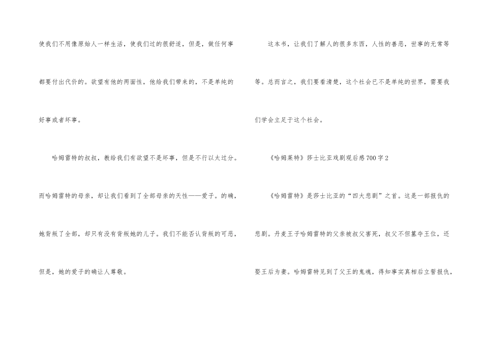 《哈姆莱特》莎士比亚戏剧观后感700字_第3页