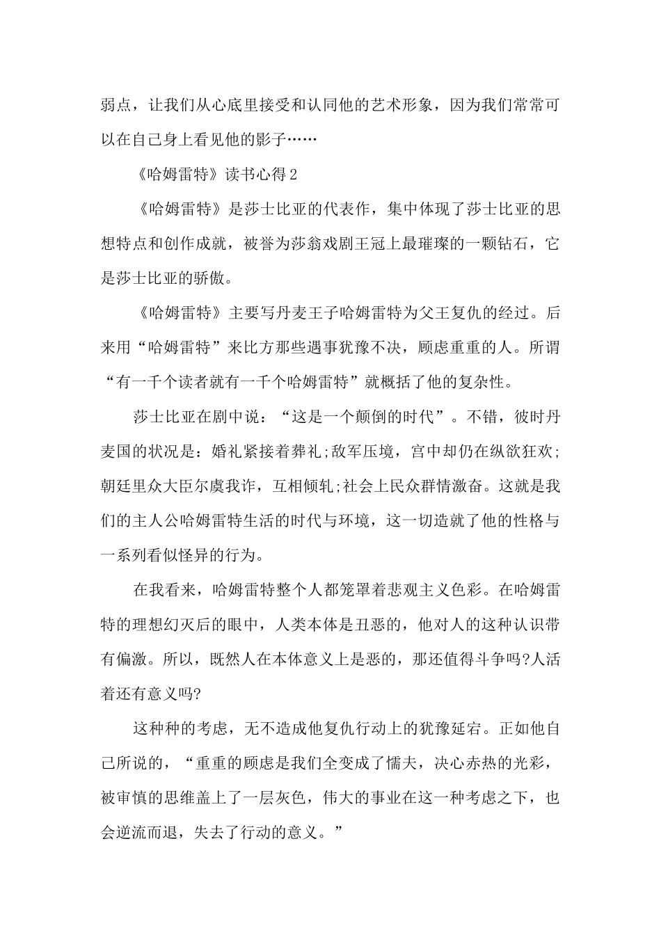 《哈姆雷特》读书心得_第2页