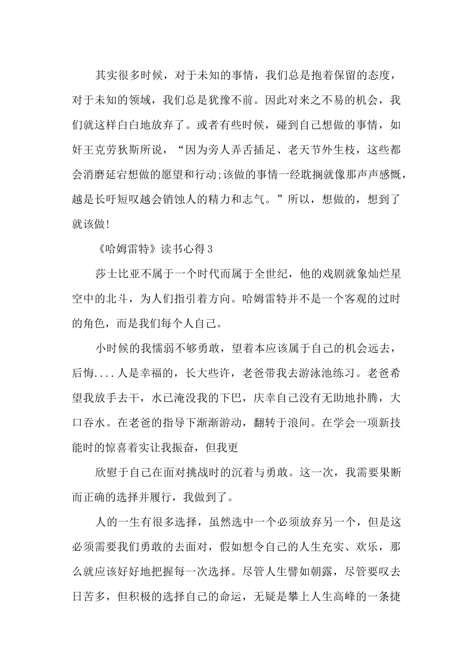 《哈姆雷特》读书心得_第3页