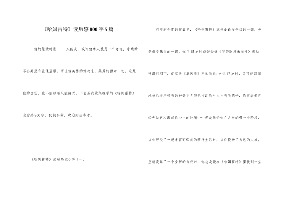 《哈姆雷特》读后感800字5篇_第1页