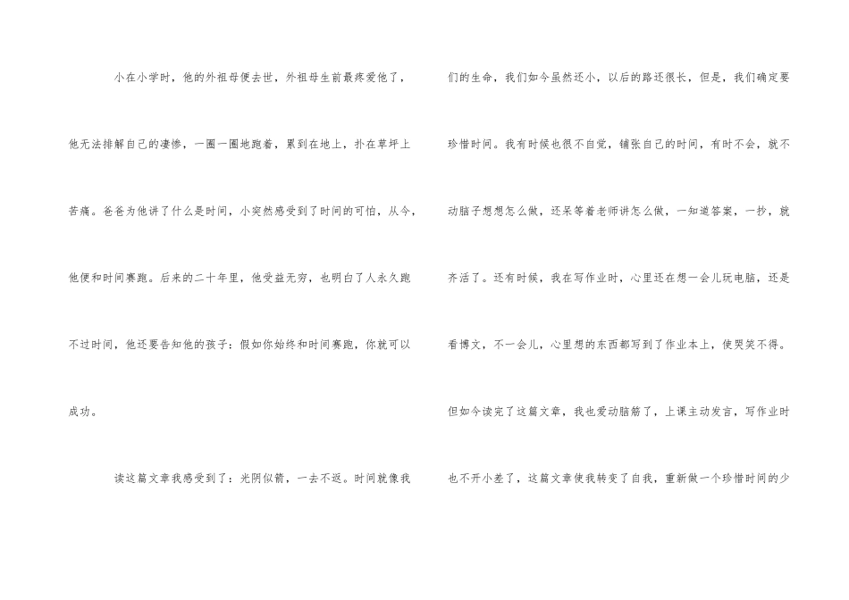 《和时间赛跑》读书心得300字5篇优秀_第3页