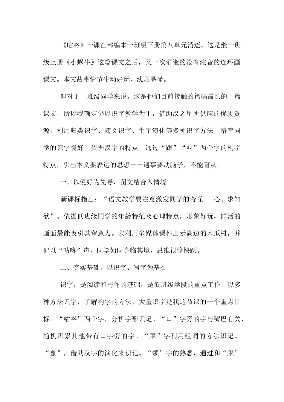 《咕咚》教学反思_第2页