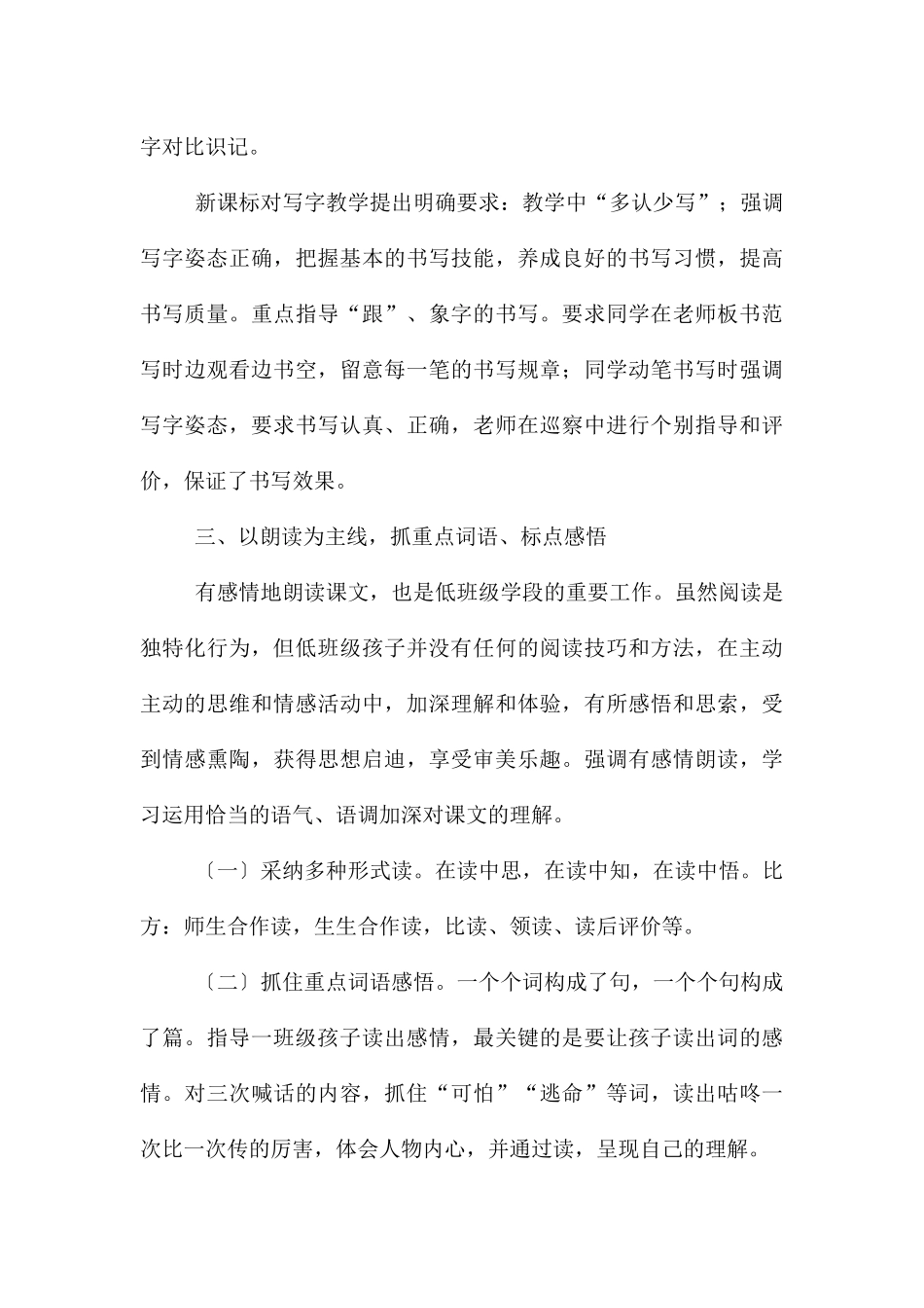 《咕咚》教学反思_第3页