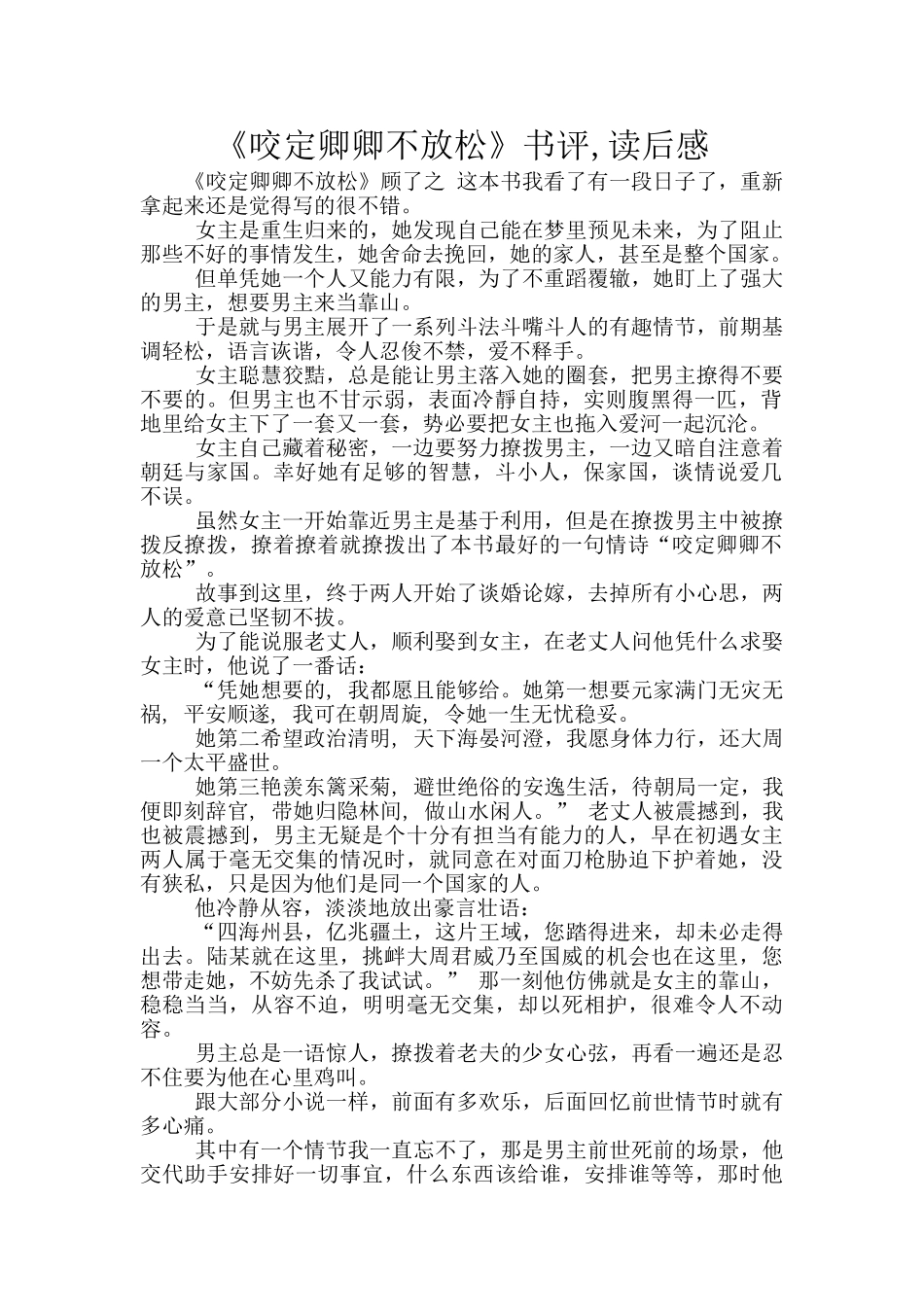 《咬定卿卿不放松》书评_第1页