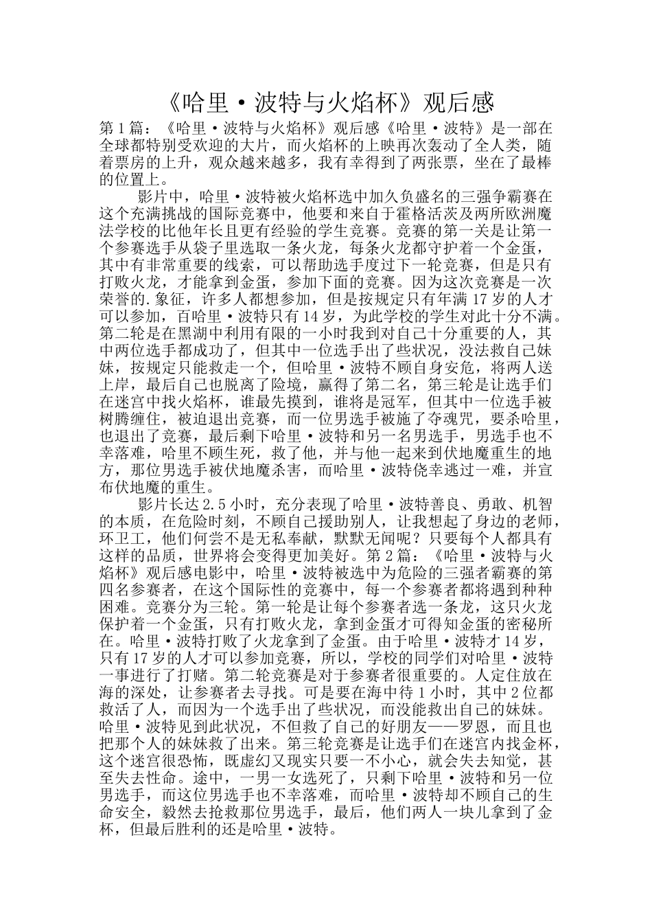 《哈里·波特与火焰杯》观后感_第1页