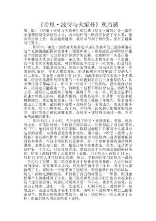《哈里·波特与火焰杯》观后感