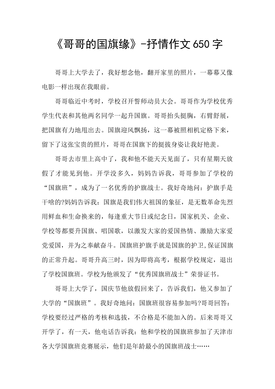 《哥哥的国旗缘》_第1页