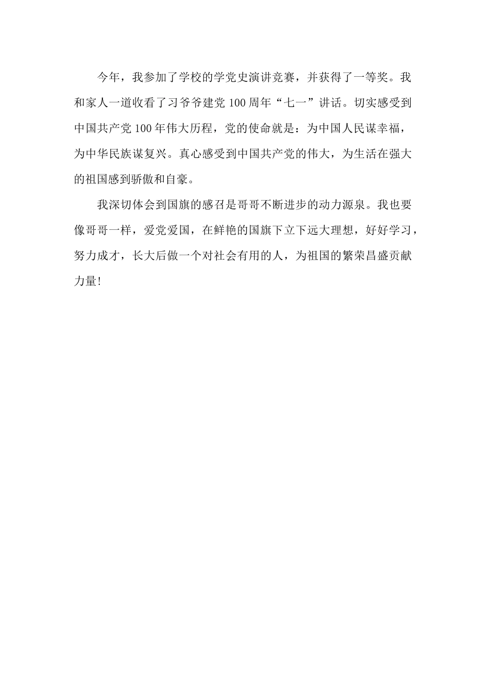 《哥哥的国旗缘》_第2页