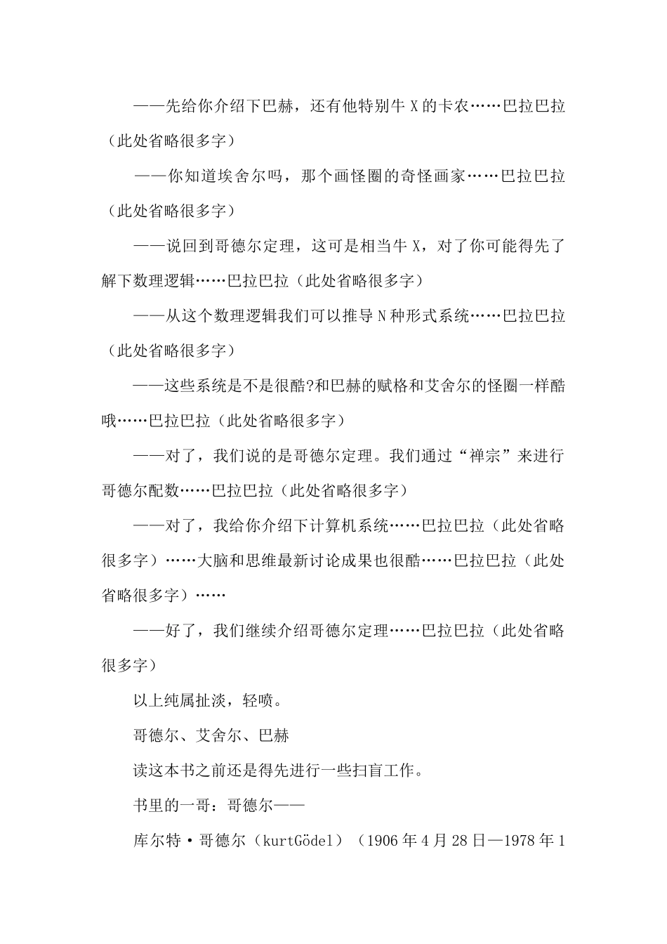 《哥德尔、艾舍尔、巴赫》读后感优选_第2页