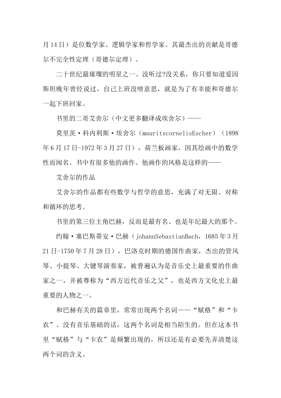 《哥德尔、艾舍尔、巴赫》读后感优选_第3页