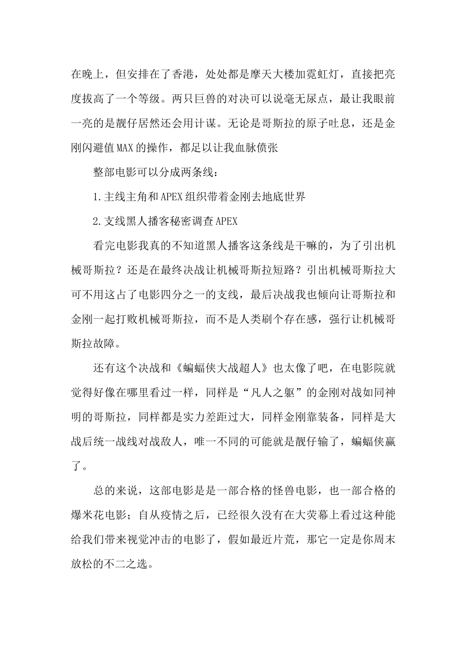 《哥斯拉大战金刚》观后感_第2页