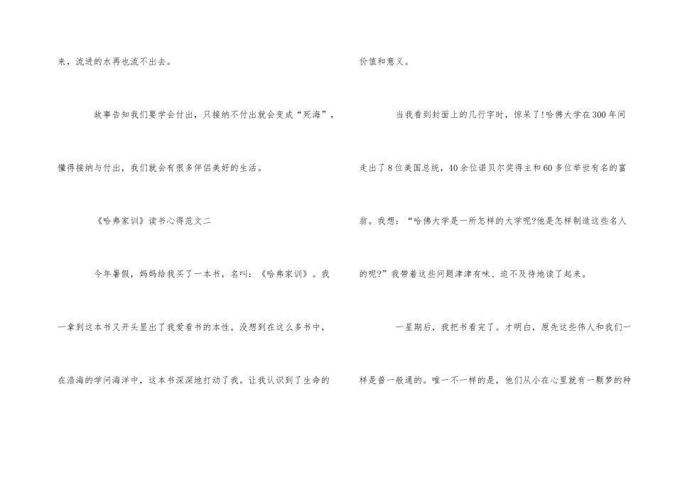 《哈弗家训》读书心得5篇_第2页