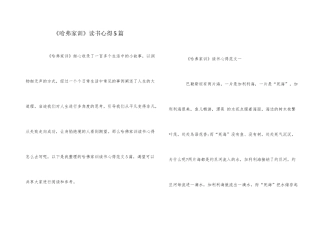 《哈弗家训》读书心得5篇