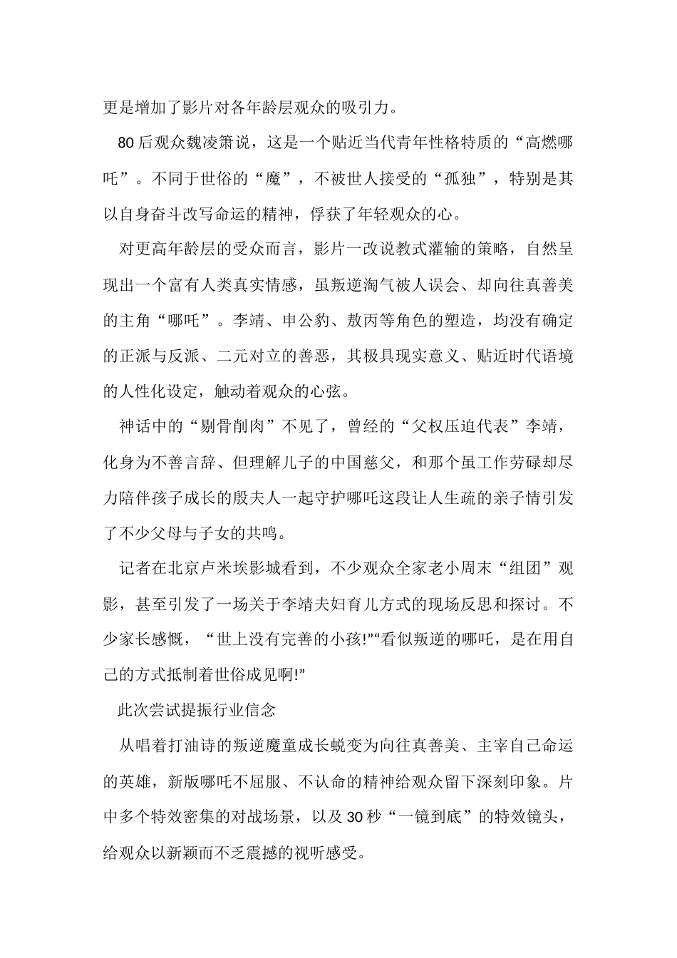 《哪吒之魔童降世》的优秀影评观后感_第2页