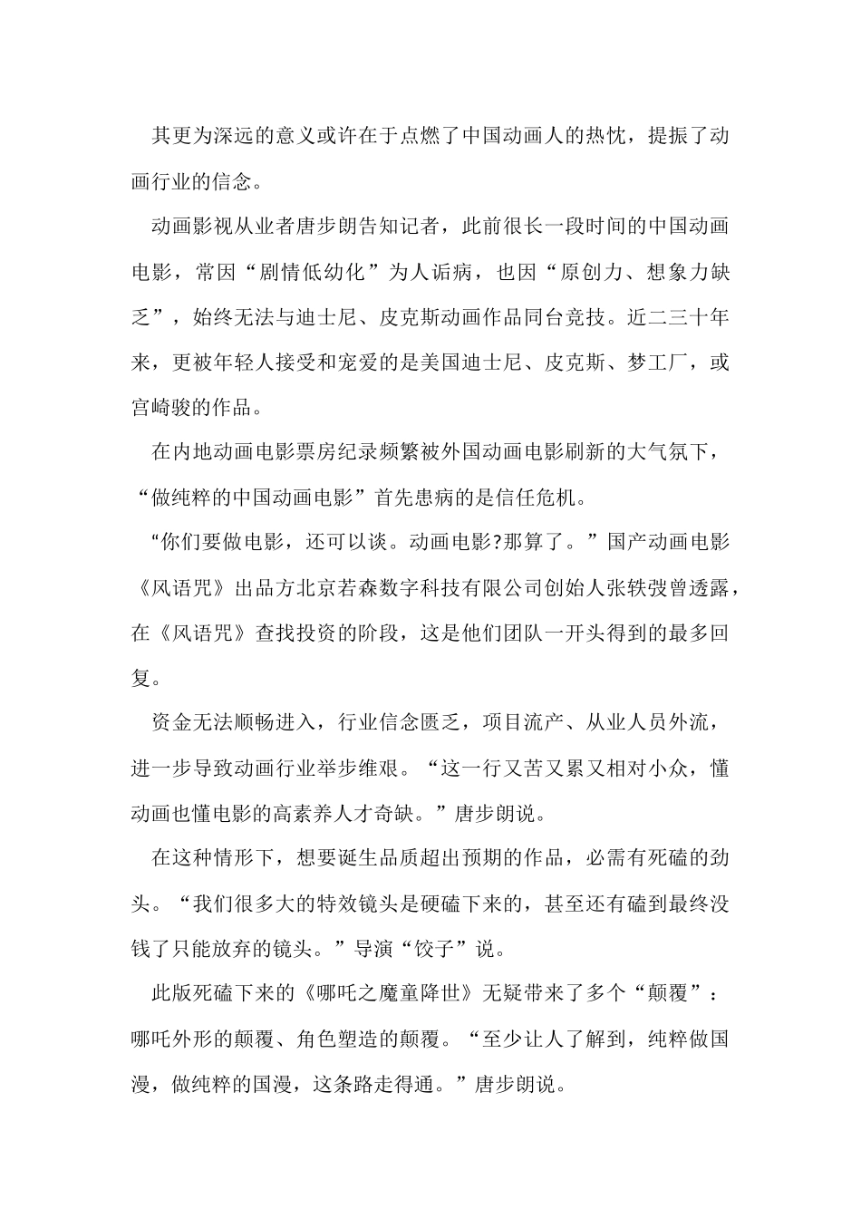 《哪吒之魔童降世》的优秀影评观后感_第3页