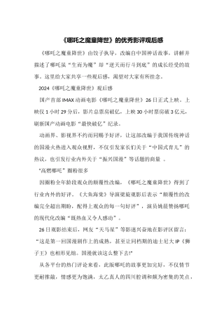 《哪吒之魔童降世》的优秀影评观后感