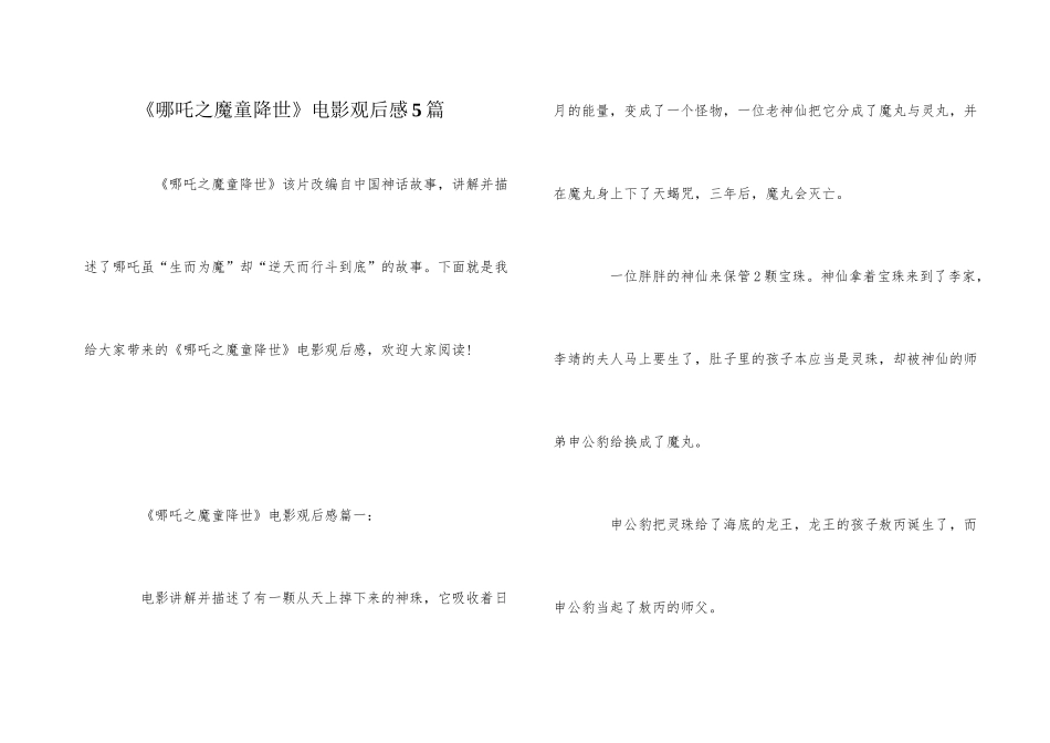 《哪吒之魔童降世》电影观后感5篇_第1页