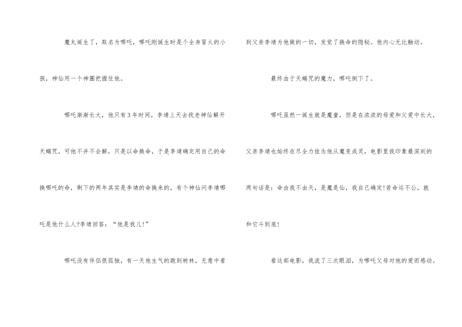 《哪吒之魔童降世》电影观后感5篇_第2页