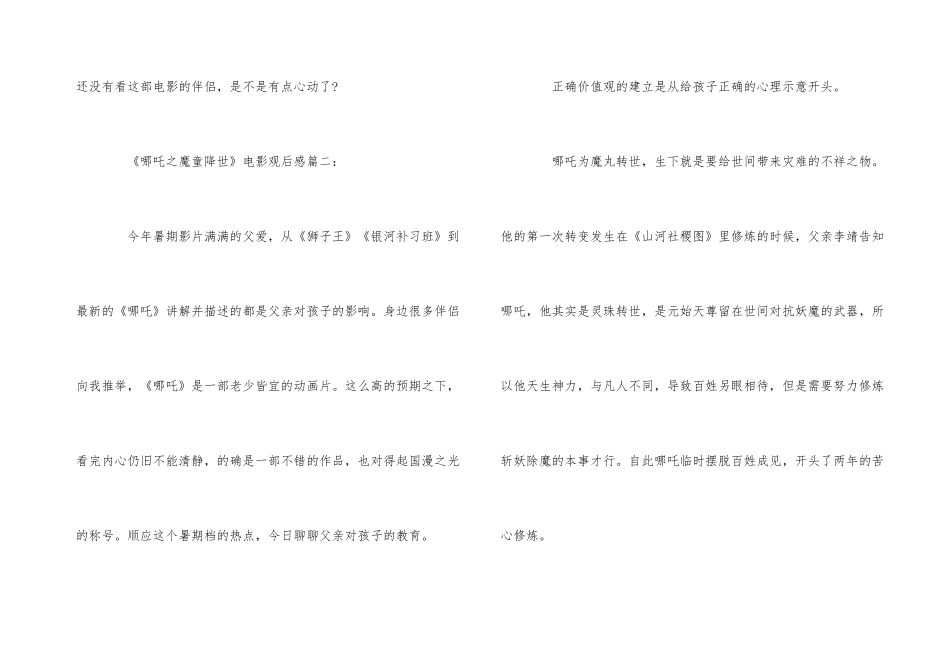 《哪吒之魔童降世》电影观后感5篇_第3页