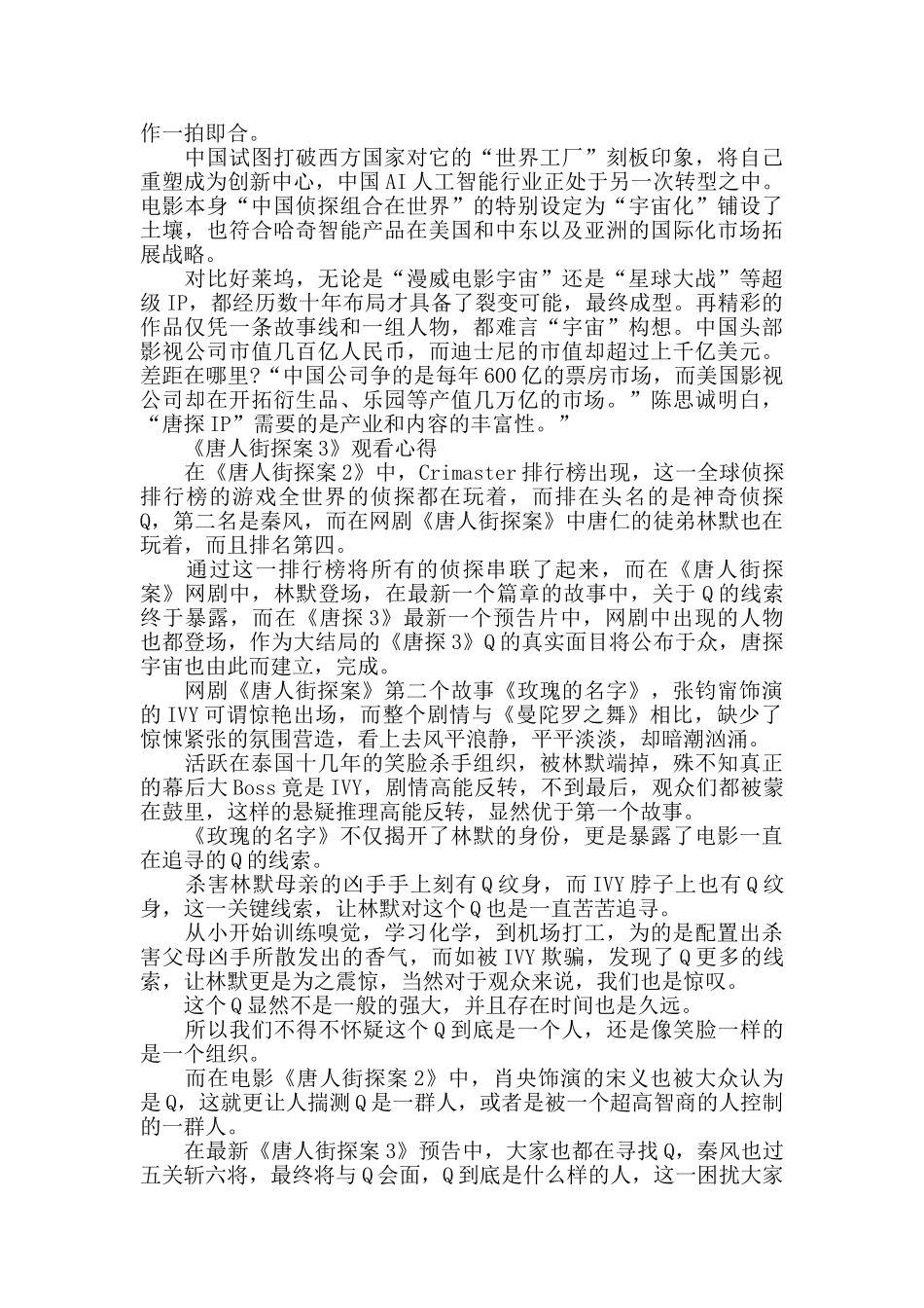 《唐人街探案3》影评_第2页