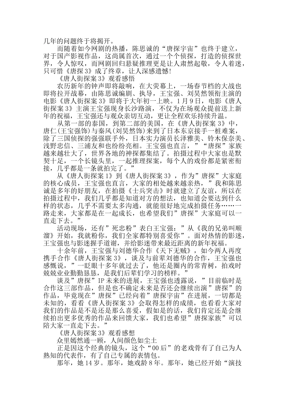 《唐人街探案3》影评_第3页