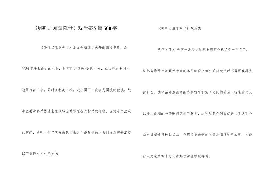 《哪吒之魔童降世》观后感7篇500字_第1页