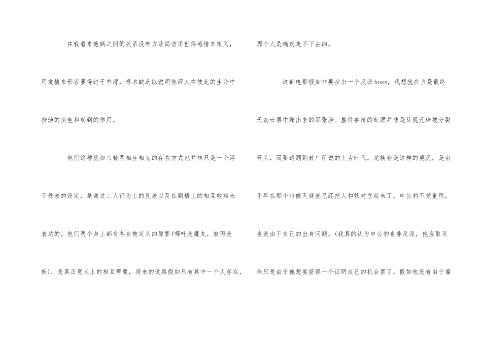 《哪吒之魔童降世》观后感7篇500字_第2页