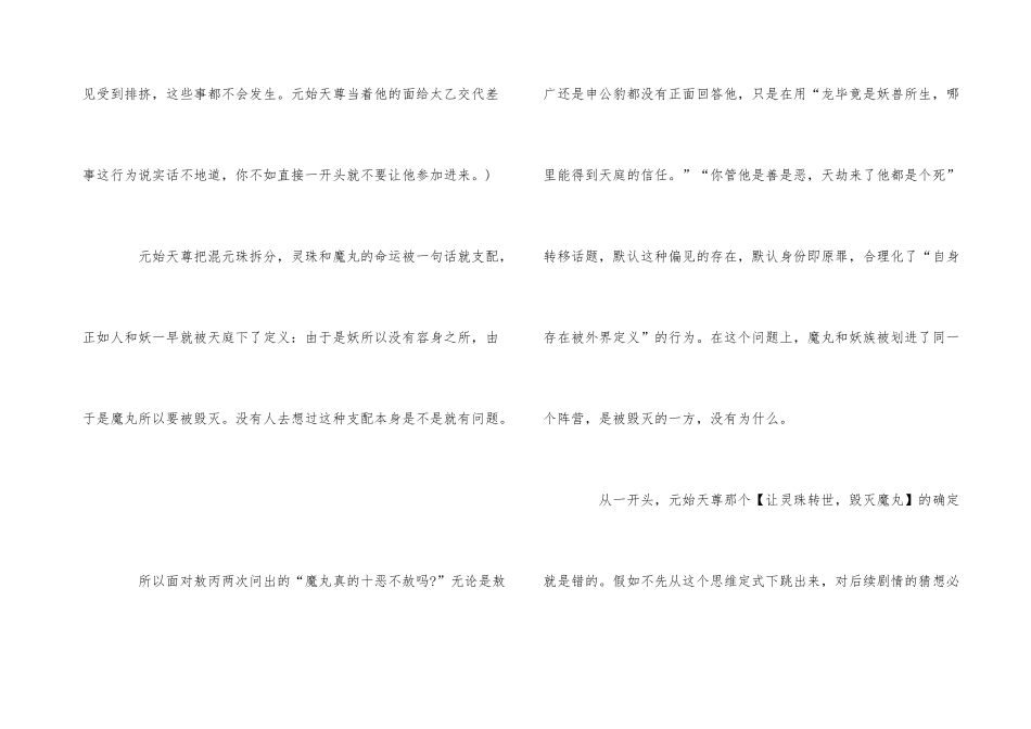 《哪吒之魔童降世》观后感7篇500字_第3页